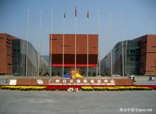 广州国际会议中心